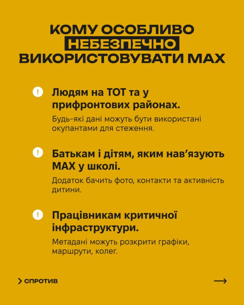 Шпигун у кишені: мешканцям окупованої території розповіли, як знизити шкоду від російського месенджера МАХ