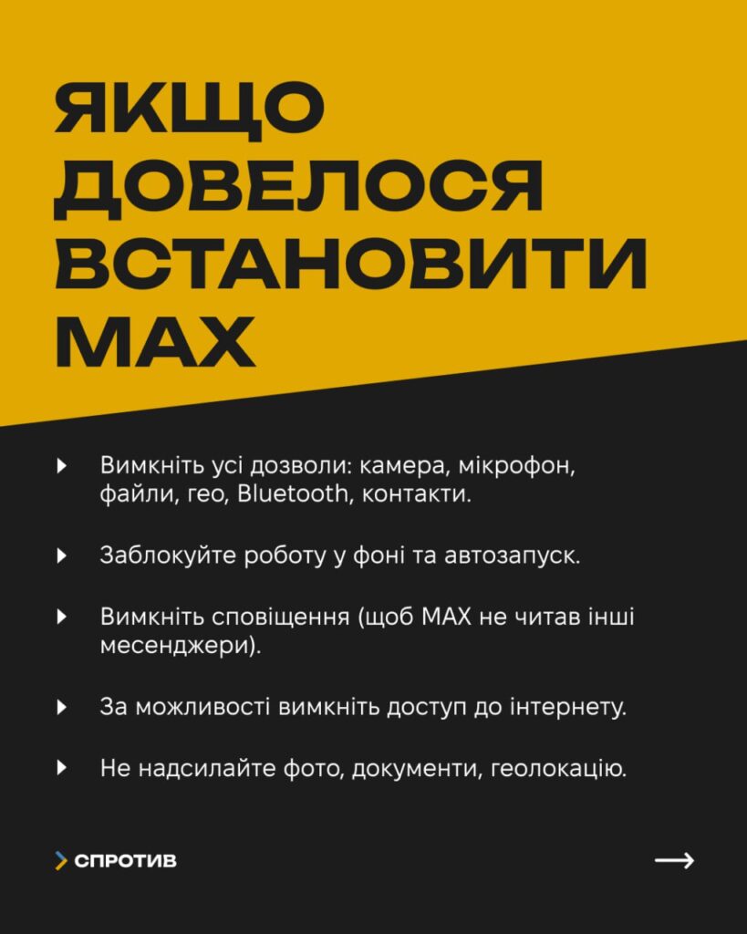 Шпигун у кишені: мешканцям окупованої території розповіли, як знизити шкоду від російського месенджера МАХ