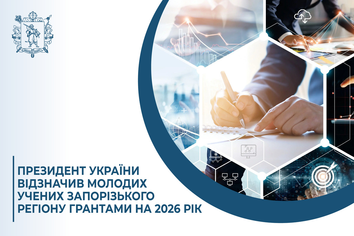П’ять молодих вчених з Запорізької області отримали президентські гранти