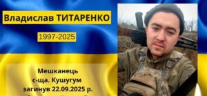 Кушугумская громада провела в последний путь бойца Владислава Титаренко, погибшего в боях в Донецкой области, — ВИДЕО