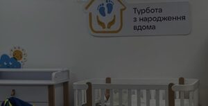 Комнаты для грудного вскармливания и игровые залы: в трех запорожских центрах первичной медико-санитарной помощи появятся пространства для детей