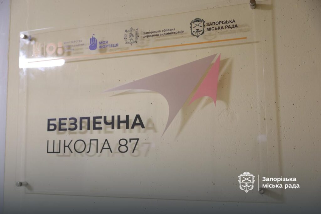 Локації для відпочинку та інтерактивні дошки: у Запоріжжі запрацювала нова підземна школа (ФОТО, ВІДЕО)