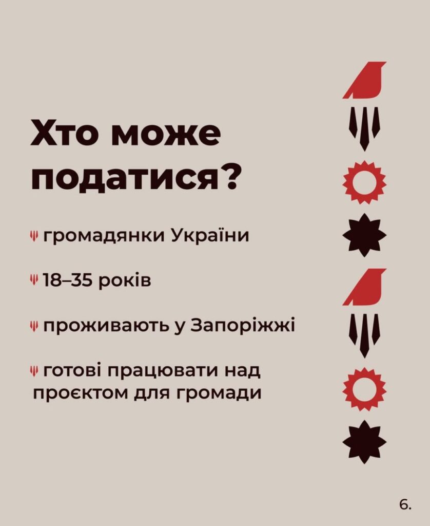 Запоріжжя запускає міську програму «Сила жінок»  і розпочинає конкурсний відбір учасниць