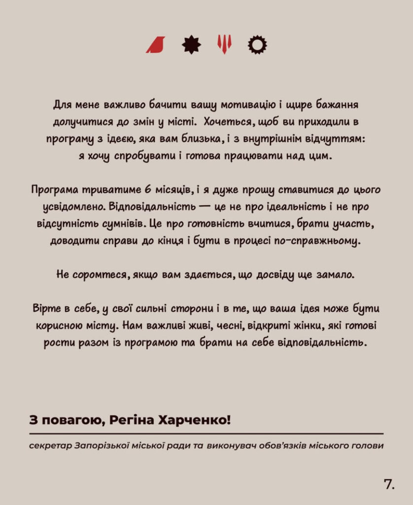 Запоріжжя запускає міську програму «Сила жінок»  і розпочинає конкурсний відбір учасниць