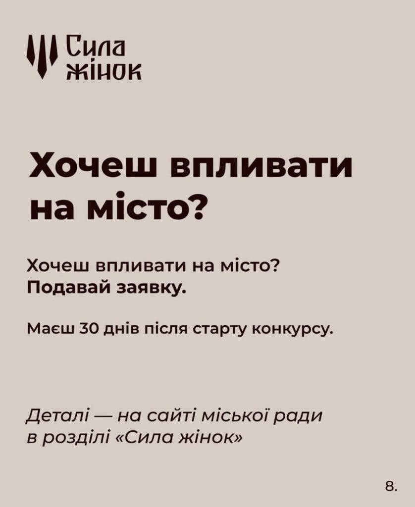 Запоріжжя запускає міську програму «Сила жінок»  і розпочинає конкурсний відбір учасниць