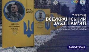 60 хвилин бігу заради пам’яті: у Запоріжжі проведуть всеукраїнський забіг, присвячений загиблим поліцейським