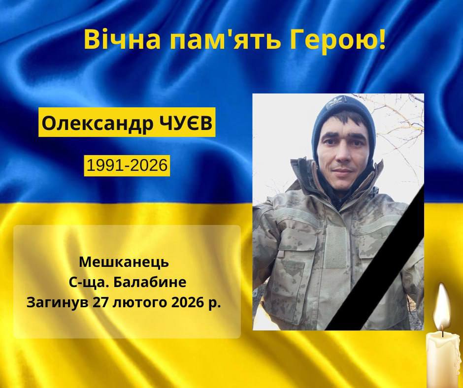 На війні загинув 34-річний мешканець Балабине