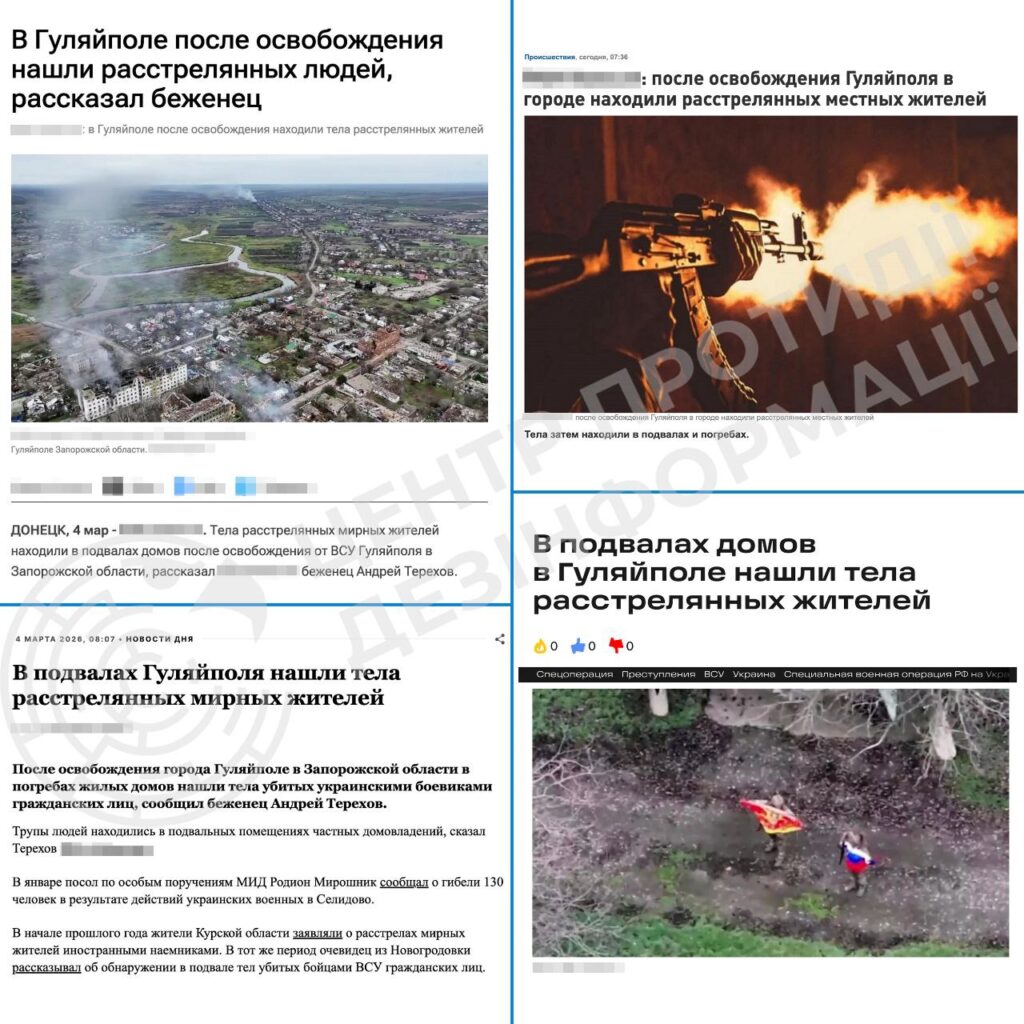 Пропаганда РФ поширює фейк про «звірства українських військових у Гуляйполі»