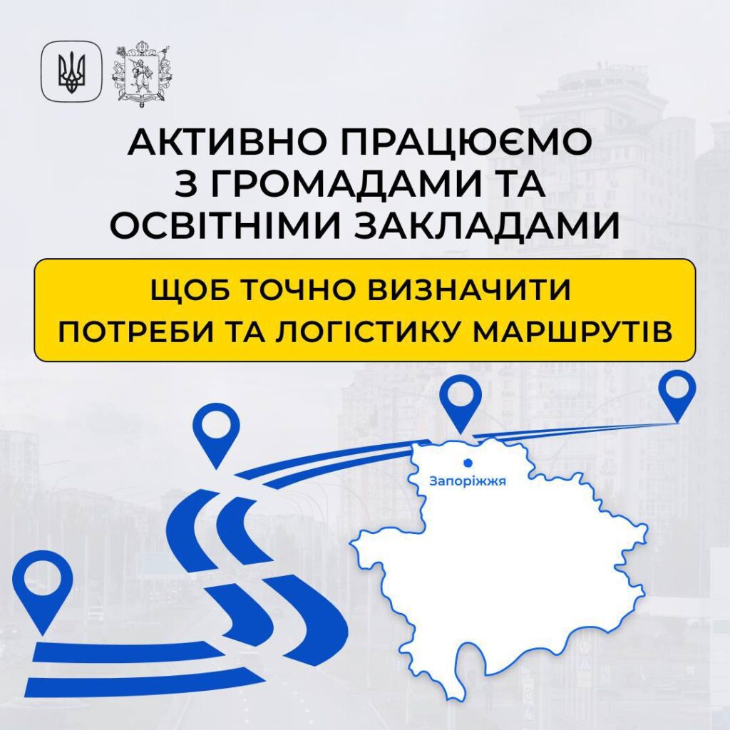 Запорізька область отримає 56 мільйонів гривень на закупівлю шкільних автобусів для обласного центра та кількох громад