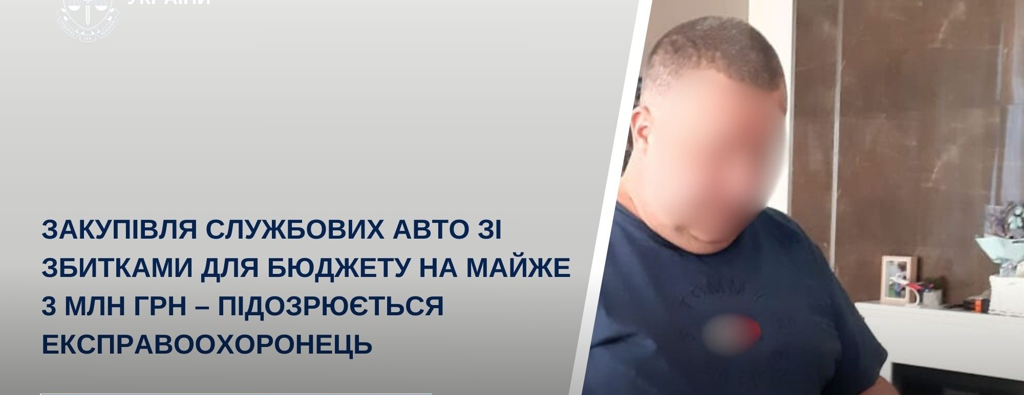Збитки на мільйони: у Запоріжжі викрили правоохоронця, який за завищеною ціною купив службові авто