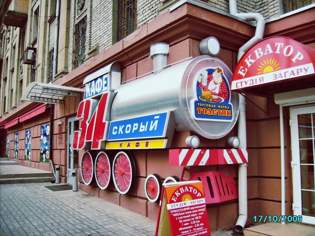 Кафе «34 швидкий» Запоріжжя