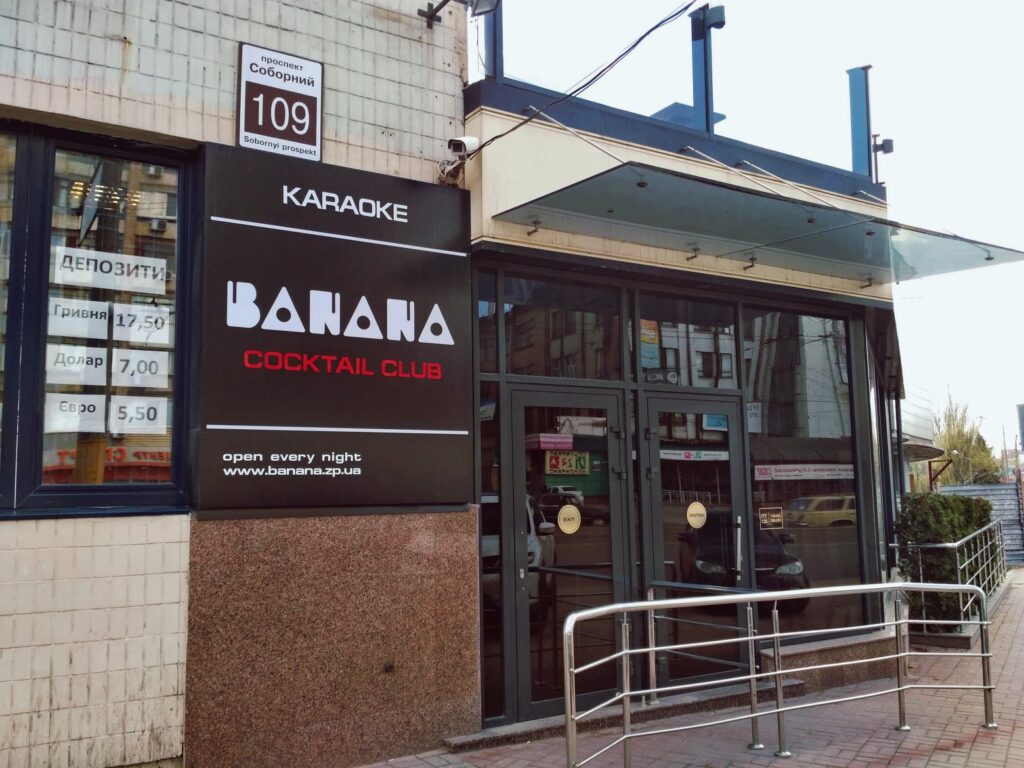 Нічний клуб Banana Запоріжжя