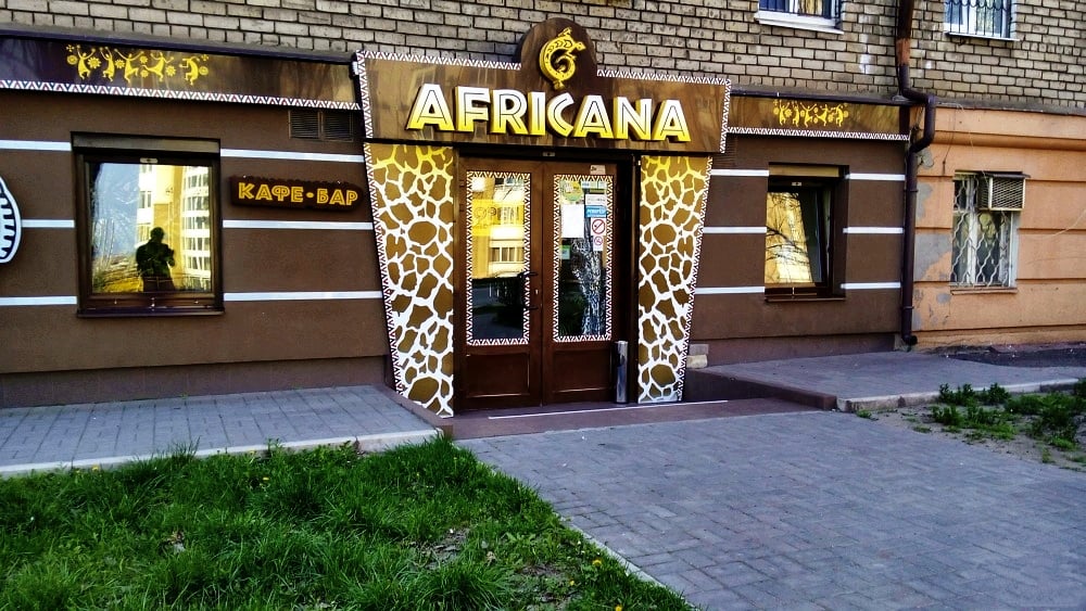 Африканський кафе-бар Africana в Запоріжжі