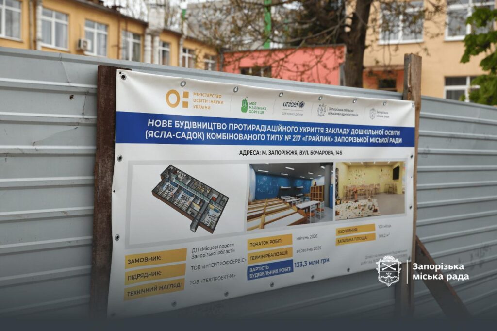 Роботи планують завершити у жовтні: у Шевченківському районі Запоріжжя будують підземний дитсадок, — ФОТО, ВІДЕО