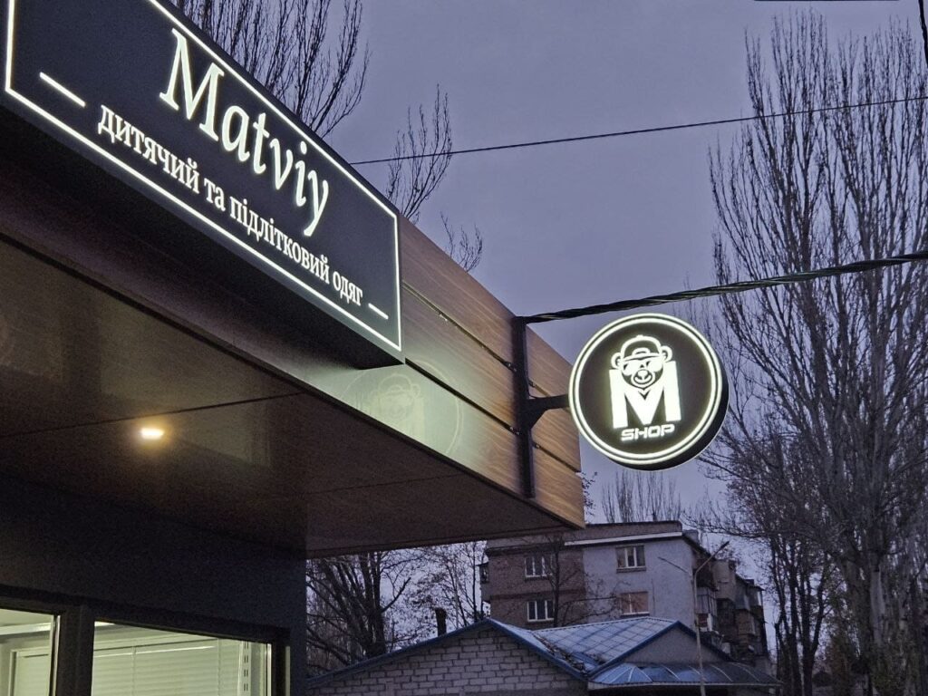 Магазин Matviy розташований за адресою: вулиця Тенісна, 11а.