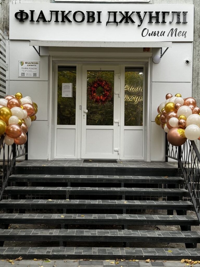 Магазин «Фіалкові джунглі» у Запоріжжі знаходиться за адресою: вулиця Чарівна, 157