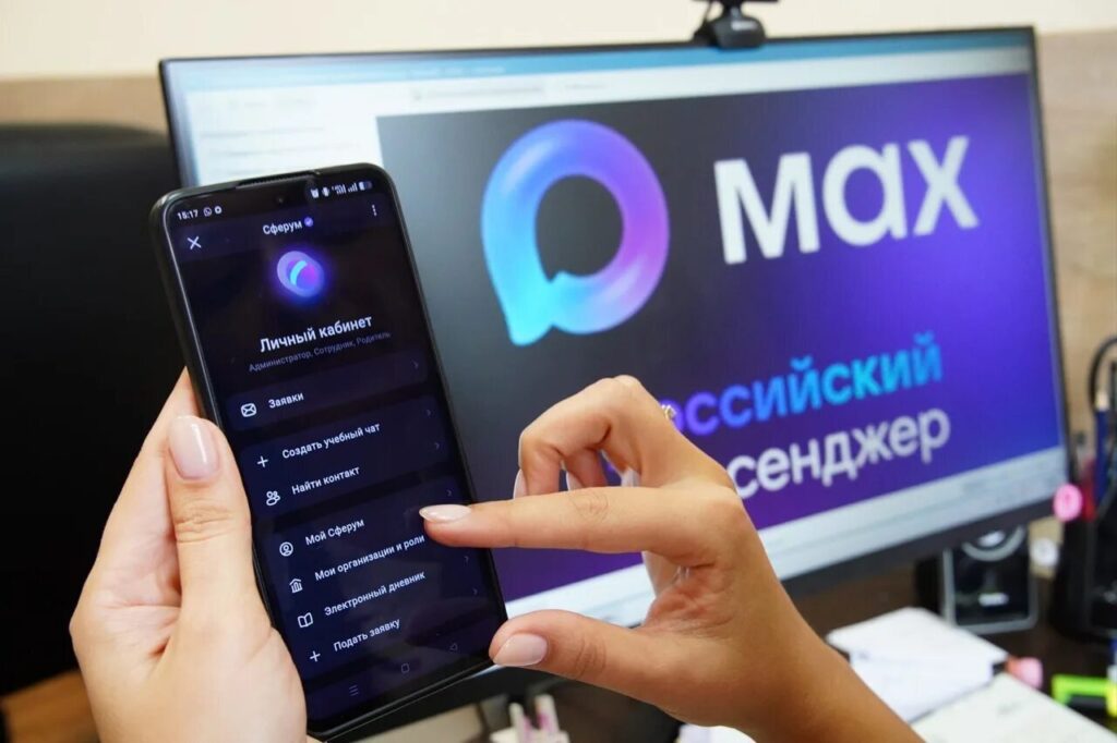 Использование Max открывает доступ к персональным данным пользователей для российских спецслужб.