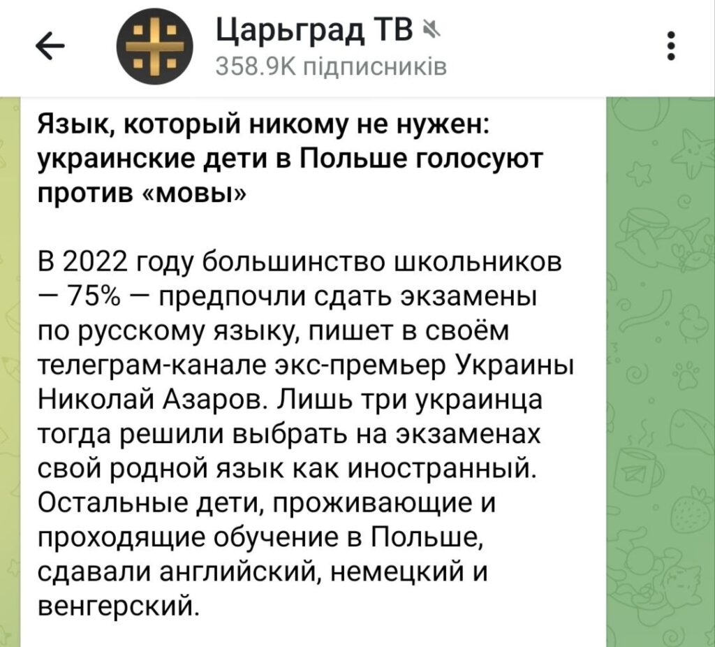 Маніпуляція про те, що українські школярі в Польщі масово обирають російську мову замість української