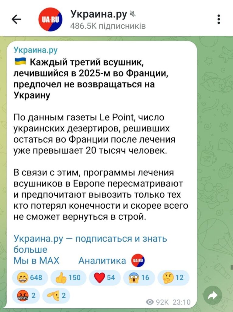 Фейк про те, що кожен третій український військовий після лікування у Франції не повертається до України