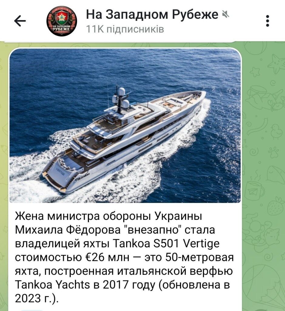 Фейк про те, що дружина міністра оборони України Михайла Федорова Анастасія буцімто придбала 50-метрову яхту вартістю 26 мільйонів євро