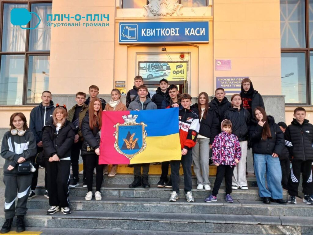 Діти зі Степногірської громади на відпочинку в межах програми «Пліч-о-пліч»