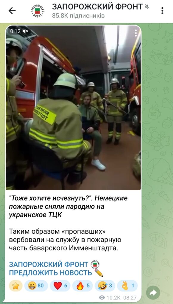 Фейк про те, що німецькі пожежники зняли пародію на українські ТЦК