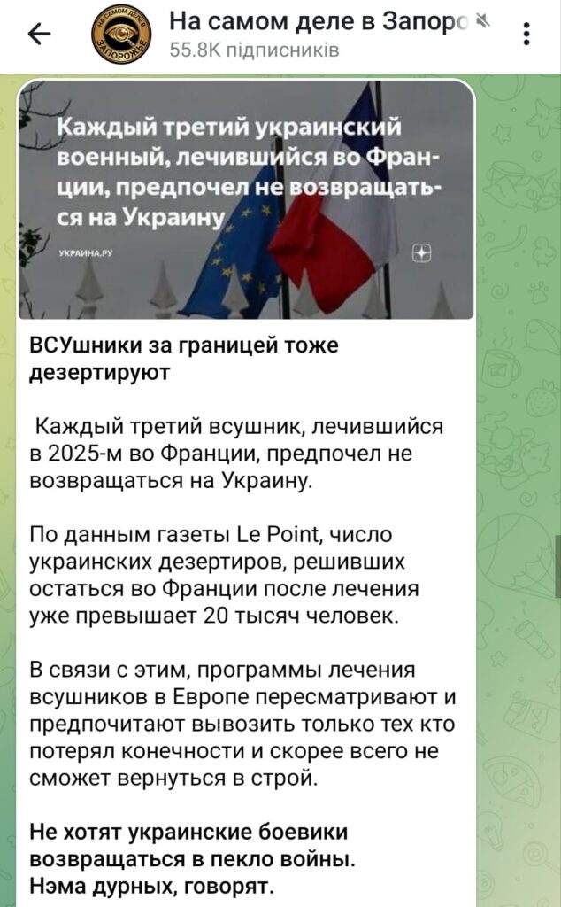 Фейк про те, що кожен третій український військовий після лікування у Франції не повертається до України
