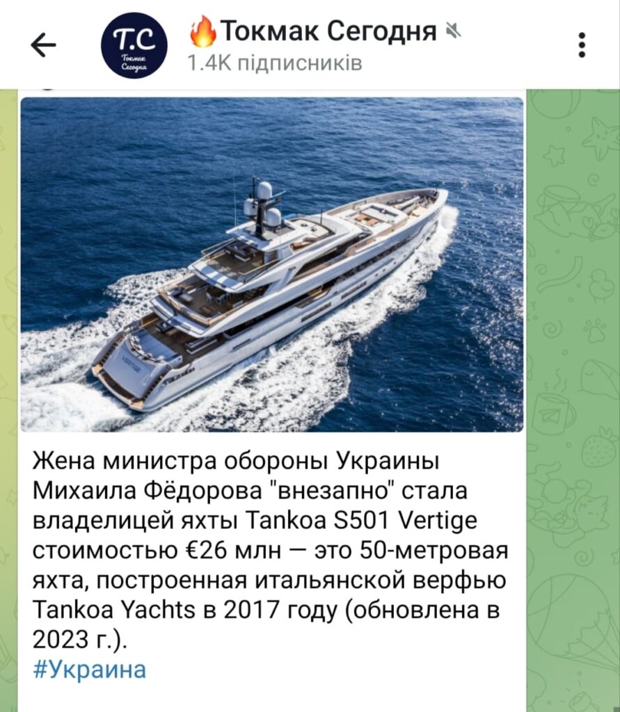 Фейк про те, що дружина міністра оборони України Михайла Федорова Анастасія буцімто придбала 50-метрову яхту вартістю 26 мільйонів євро