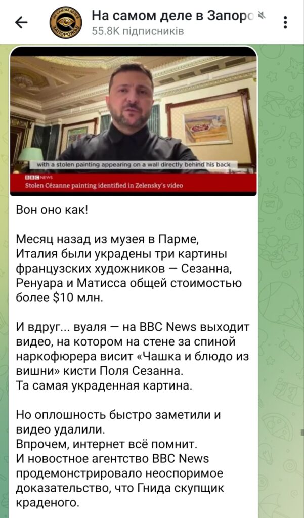 Фейк про те, що в кабінеті Володимира Зеленського помітили викрадену з музею в італійській Пармі картину французького художника Поля Сезанна «Чашка і блюдо з вишнями»