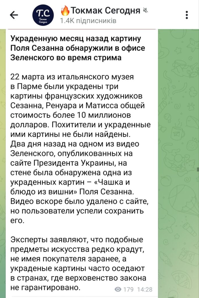 Фейк про те, що в кабінеті Володимира Зеленського помітили викрадену з музею в італійській Пармі картину французького художника Поля Сезанна «Чашка і блюдо з вишнями»