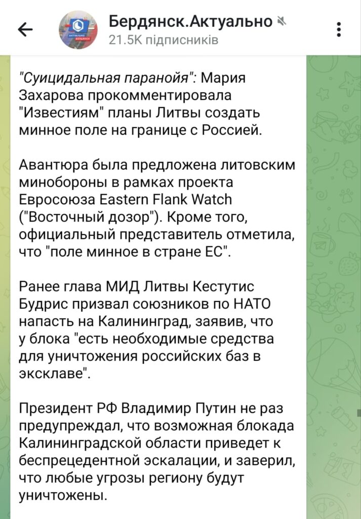 Фейк про те, що Захід готує напад на Росію
