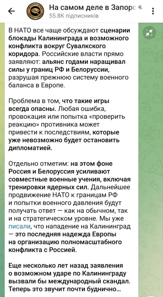 Фейк про те, що Захід готує напад на Росію