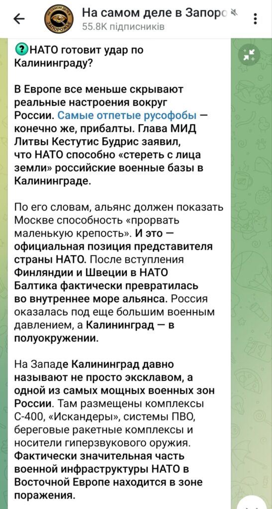 Фейк про те, що Захід готує напад на Росію