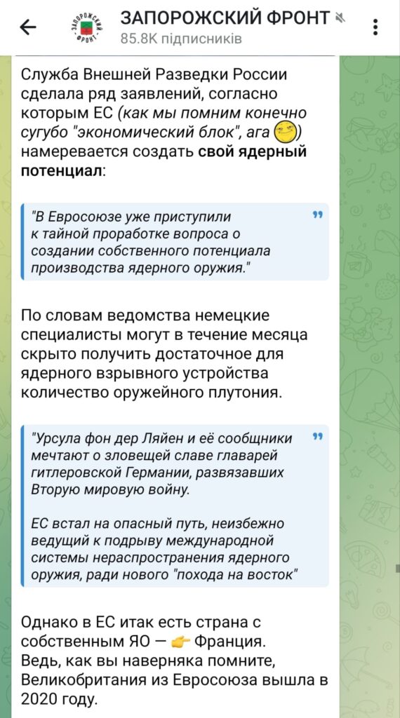 Фейк про те, що країни-члени ЄС готуються створити власну ядерну зброю для війни з Росією