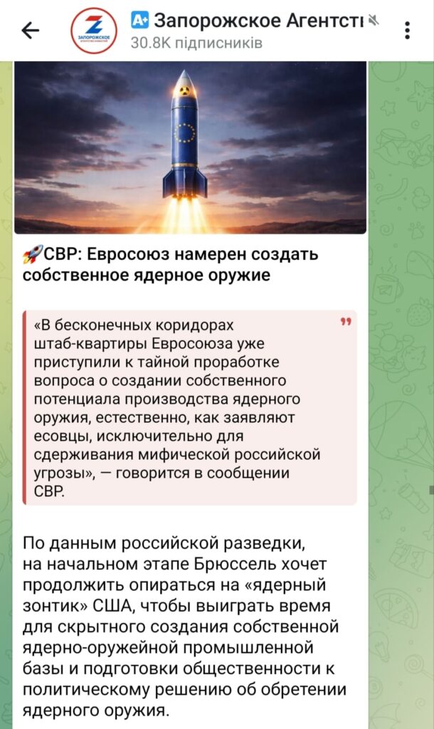 Фейк про те, що країни-члени ЄС готуються створити власну ядерну зброю для війни з Росією