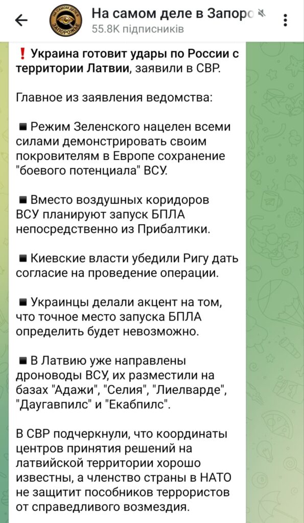 Фейк про те, що Україна готує атаки на Росію з території Латвії