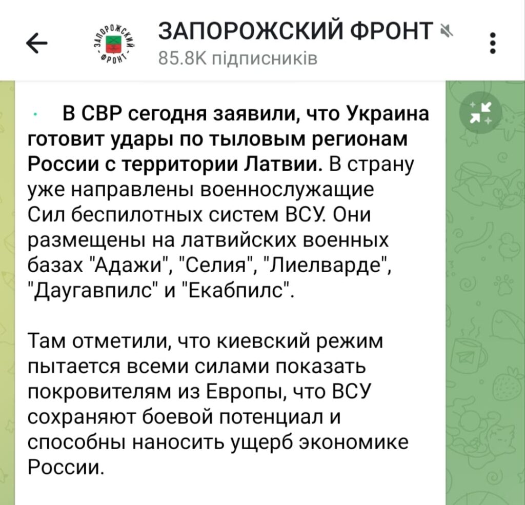 Фейк про те, що Україна готує атаки на Росію з території Латвії