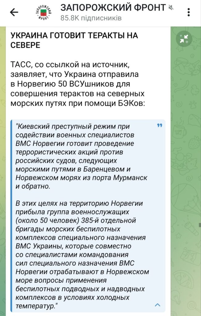 Фейк про те, що Україна готує атаки на Росію з території Норвегії