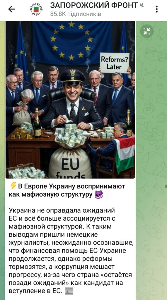 Фейк про те, що у ЄС Україну сприймають як «мафіозну структуру»