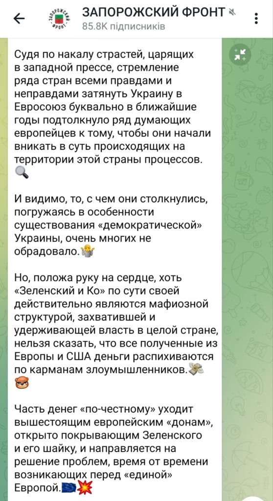Фейк про те, що у ЄС Україну сприймають як «мафіозну структуру»