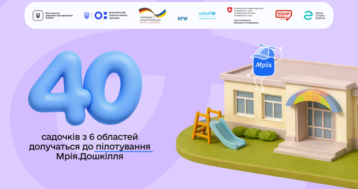 Цифровий сервіс для дитсадків: Запорізька область долучиться до пілотного проєкту «Мрія.Дошкілля»