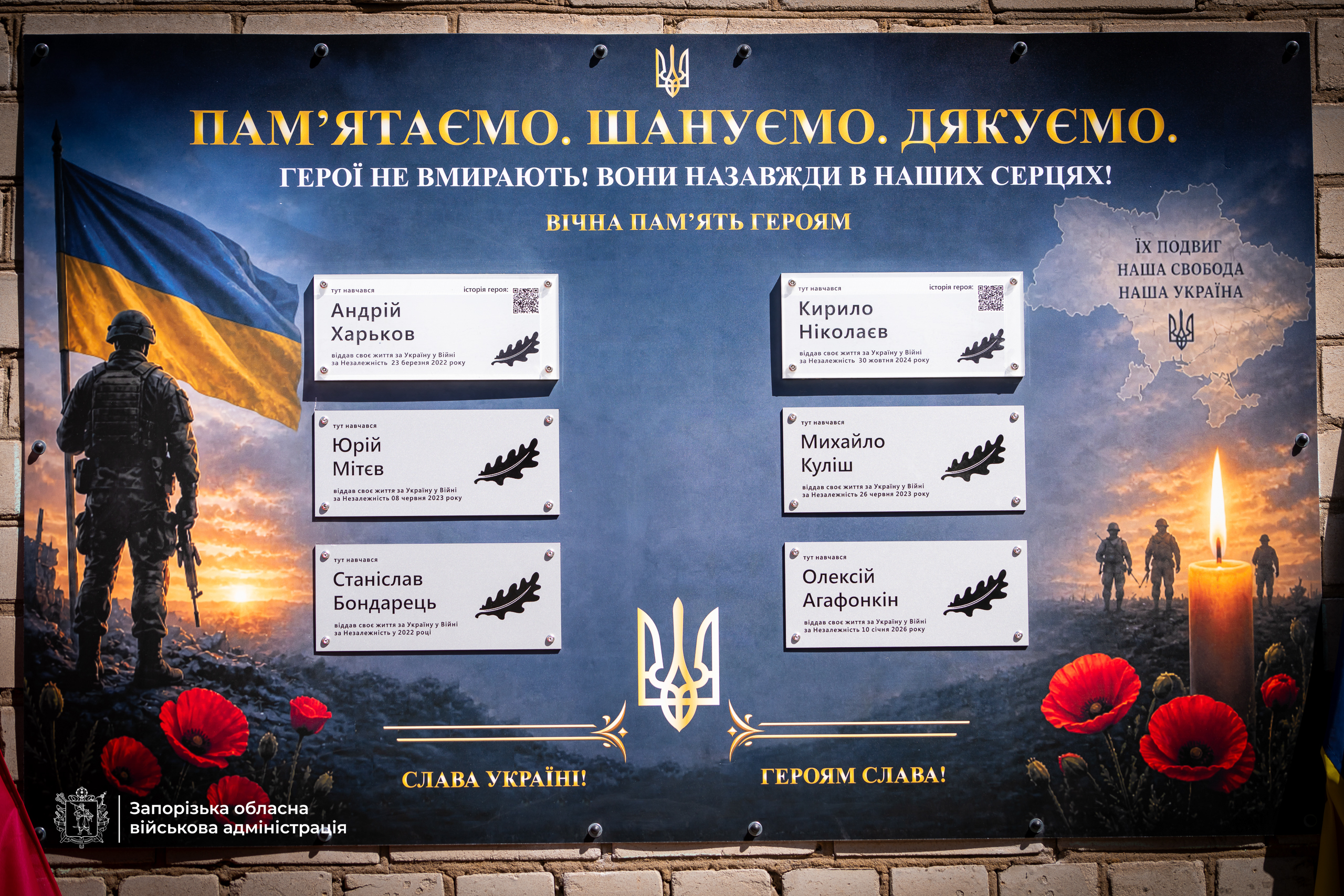 На фасаде запорожского лицея установили мемориальную табличку с именами шестерых павших защитников, — ФОТО