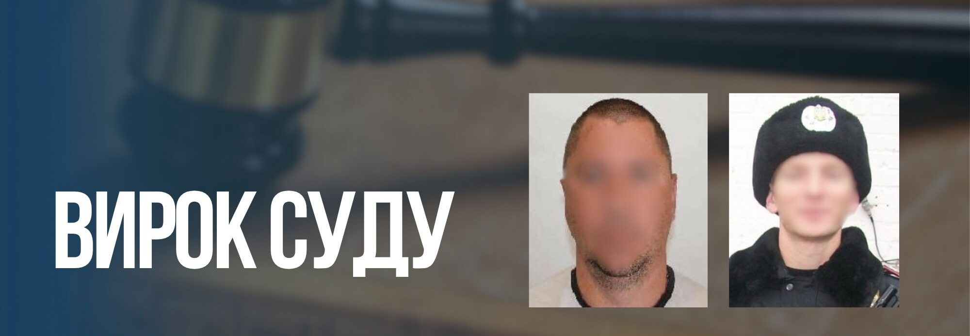 Залишились працювати на росіян: винесено вирок двом правоохоронцям з Запорізької області