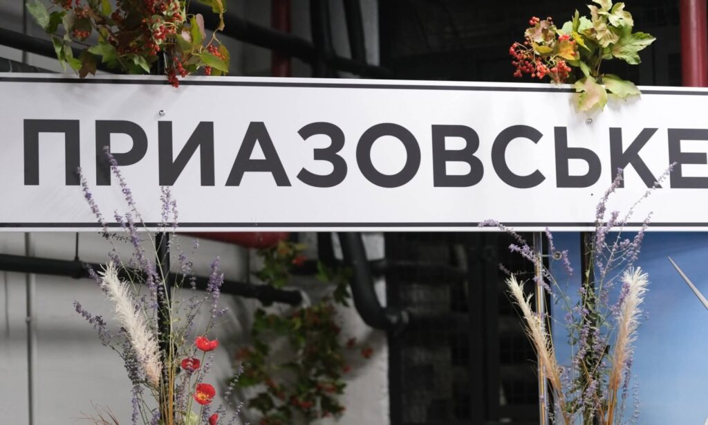 Посёлок Приазовское Запорожской области