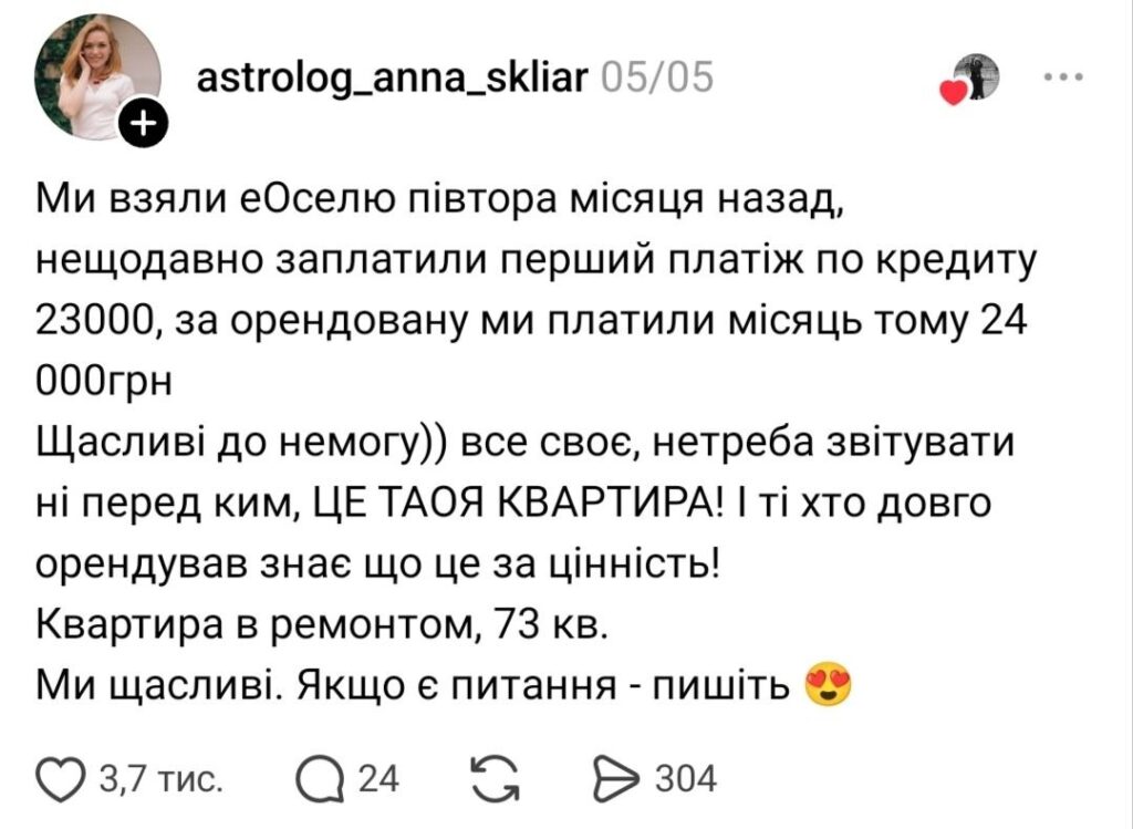 Отзывы о программе єОселя
