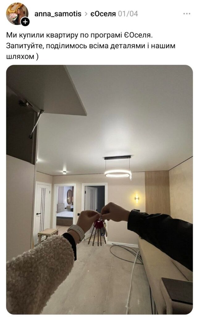 Отзывы о программе єОселя