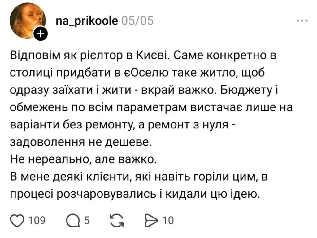 Отзывы о программе єОселя