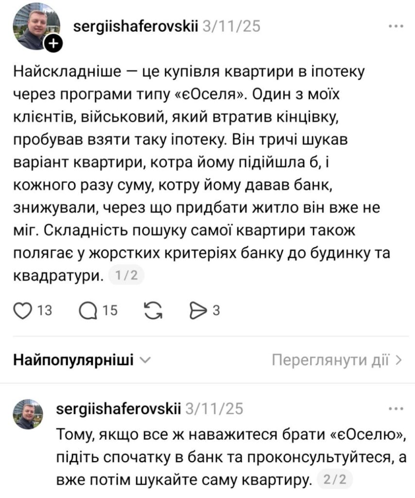 Отзывы о программе єОселя