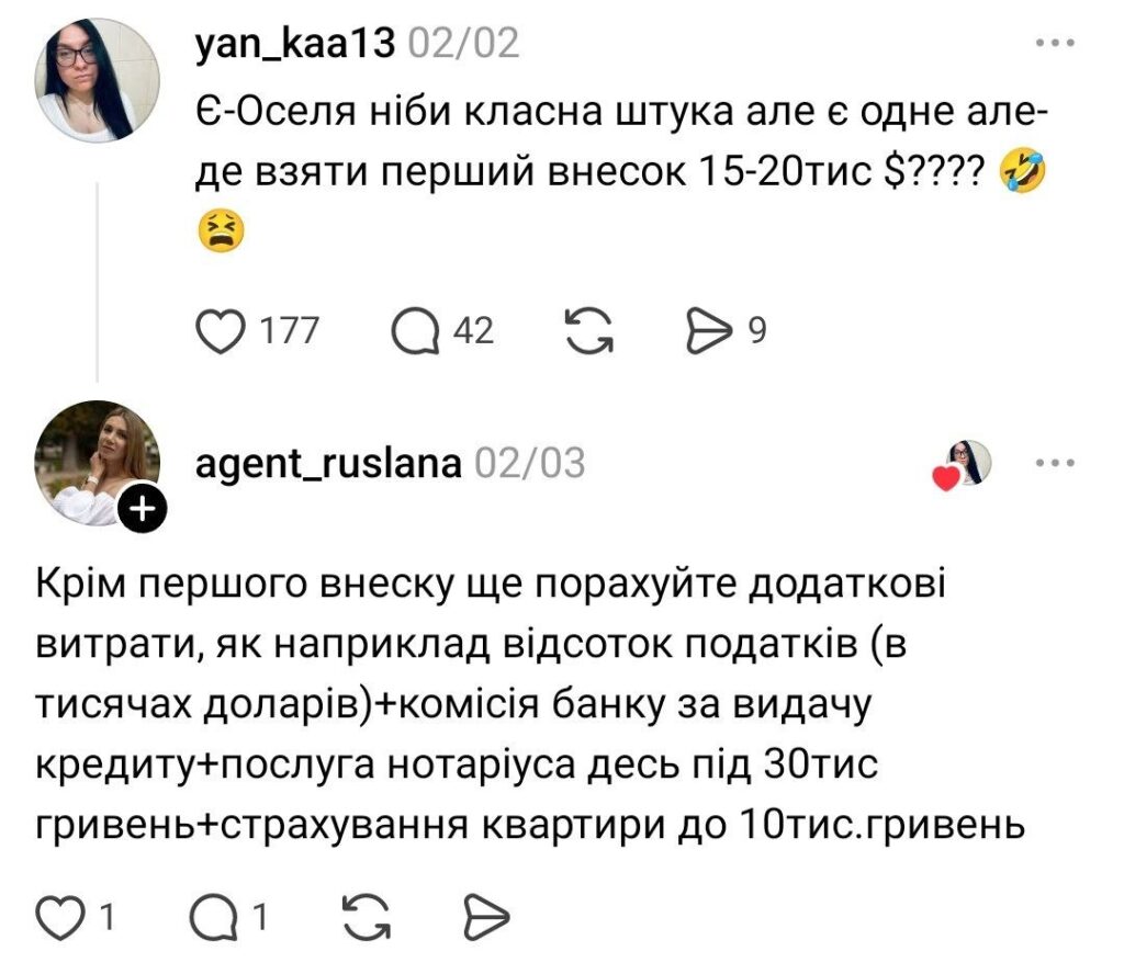 Отзывы о программе єОселя