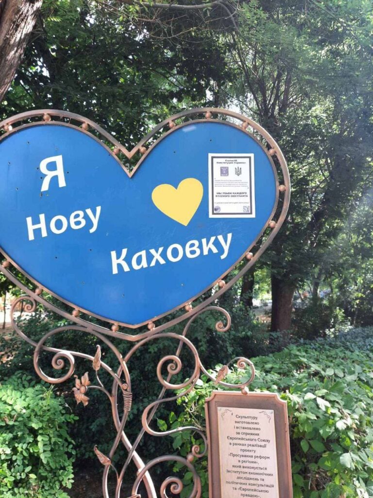 Супротив Нової Каховки